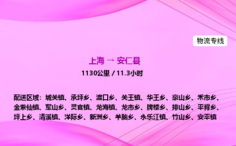 上海到安仁县物流专线_上海物流到安仁县_上海至安仁县物流公司