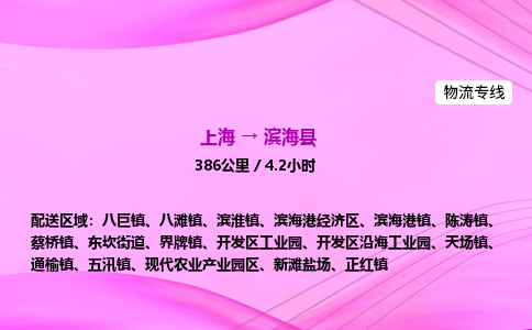 上海到滨海县物流专线_上海物流到滨海县_上海至滨海县物流公司