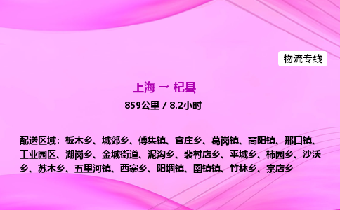 上海到淇县物流专线_上海物流到淇县_上海至淇县物流公司