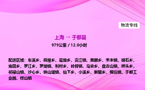 上海到于都县物流专线_上海物流到于都县_上海至于都县物流公司