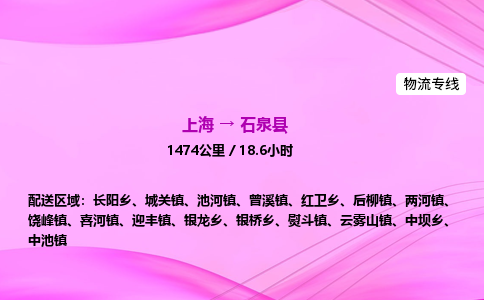 上海到石泉县物流专线_上海物流到石泉县_上海至石泉县物流公司