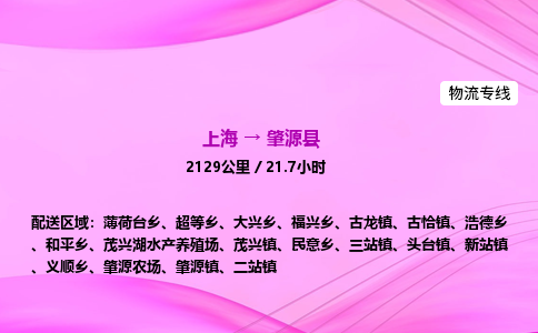上海到肇源县物流专线_上海物流到肇源县_上海至肇源县物流公司