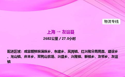 上海到友谊县物流专线_上海物流到友谊县_上海至友谊县物流公司