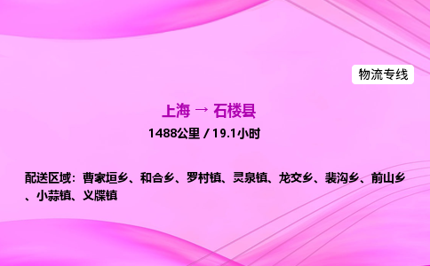 上海到石楼县物流专线_上海物流到石楼县_上海至石楼县物流公司
