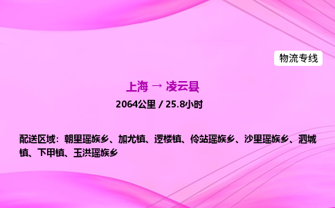 上海到凌云县物流专线_上海物流到凌云县_上海至凌云县物流公司