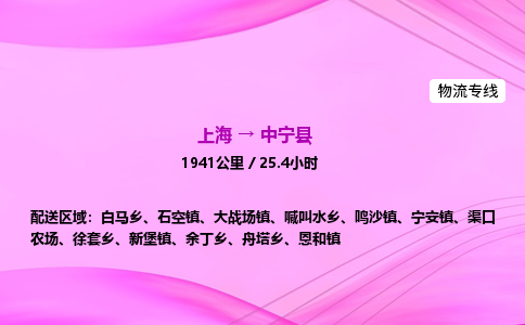 上海到中宁县物流专线_上海物流到中宁县_上海至中宁县物流公司