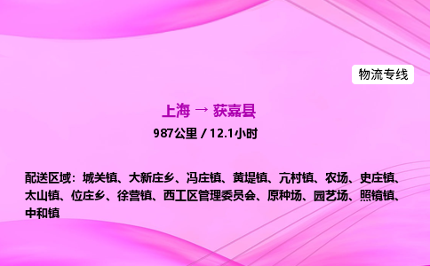 上海到获嘉县物流专线_上海物流到获嘉县_上海至获嘉县物流公司