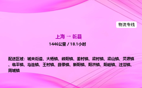 上海到乾县物流专线_上海物流到乾县_上海至乾县物流公司
