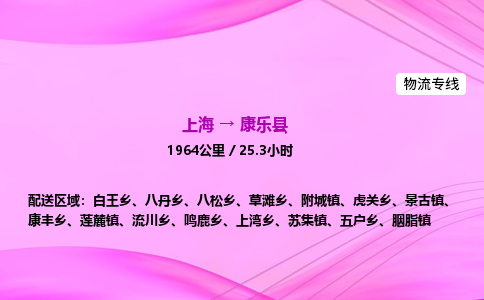 上海到康乐县物流专线_上海物流到康乐县_上海至康乐县物流公司