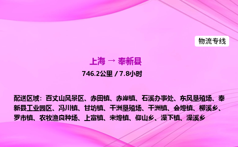 上海到奉新县物流专线_上海物流到奉新县_上海至奉新县物流公司