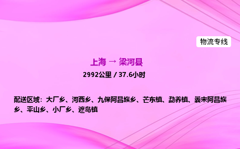 上海到梁河县物流专线_上海物流到梁河县_上海至梁河县物流公司
