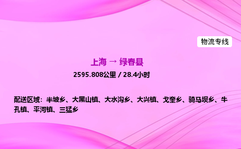 上海到绿春县物流专线_上海物流到绿春县_上海至绿春县物流公司