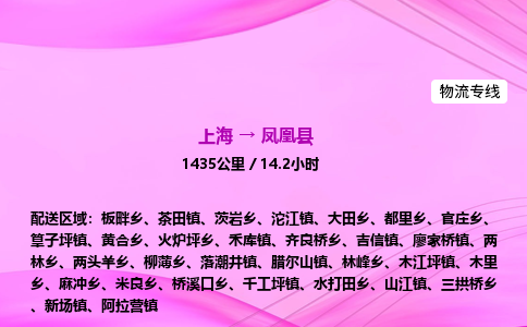 上海到凤凰县物流专线_上海物流到凤凰县_上海至凤凰县物流公司