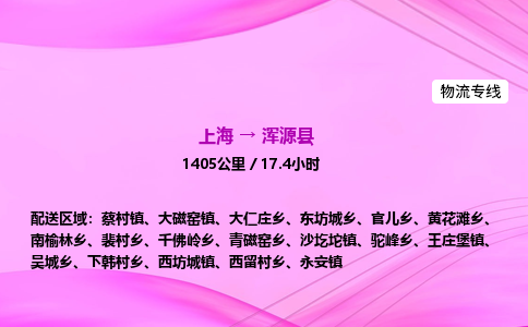 上海到浑源县物流专线_上海物流到浑源县_上海至浑源县物流公司