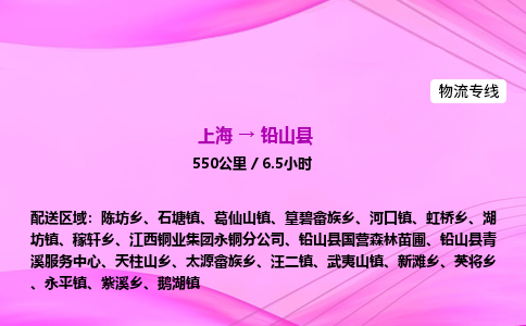 上海到铅山县物流专线_上海物流到铅山县_上海至铅山县物流公司
