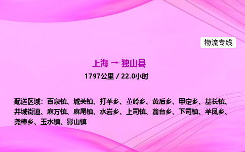 上海到独山县物流专线_上海物流到独山县_上海至独山县物流公司