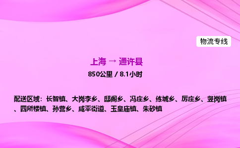 上海到通许县物流专线_上海物流到通许县_上海至通许县物流公司