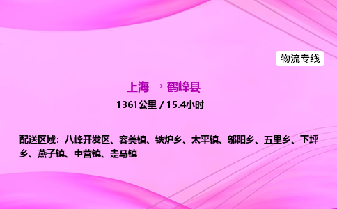 上海到鹤峰县物流专线_上海物流到鹤峰县_上海至鹤峰县物流公司