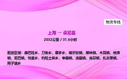 上海到卓尼县物流专线_上海物流到卓尼县_上海至卓尼县物流公司