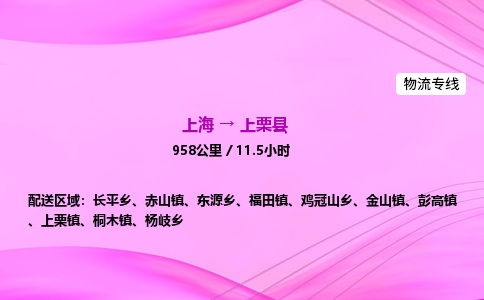 上海到上栗县物流专线_上海物流到上栗县_上海至上栗县物流公司