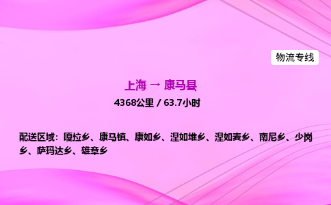 上海到康马县物流专线_上海物流到康马县_上海至康马县物流公司
