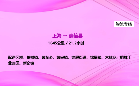 上海到崇信县物流专线_上海物流到崇信县_上海至崇信县物流公司