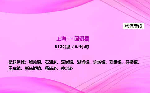上海到固镇县物流专线_上海物流到固镇县_上海至固镇县物流公司 上海到固镇县物流专线_上海物流到固镇县_上海至固镇县物流公司