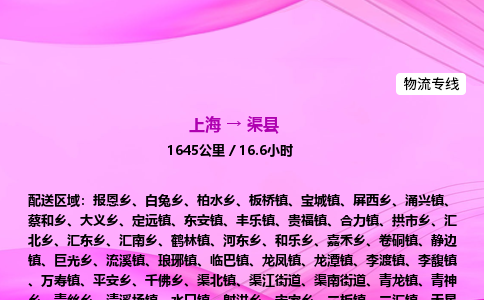 上海到渠县物流专线_上海物流到渠县_上海至渠县物流公司