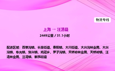 上海到汪清县物流专线_上海物流到汪清县_上海至汪清县物流公司