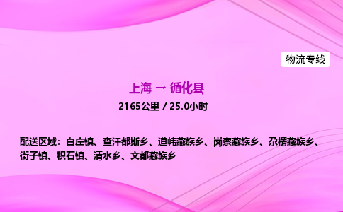 上海到循化县物流专线_上海物流到循化县_上海至循化县物流公司