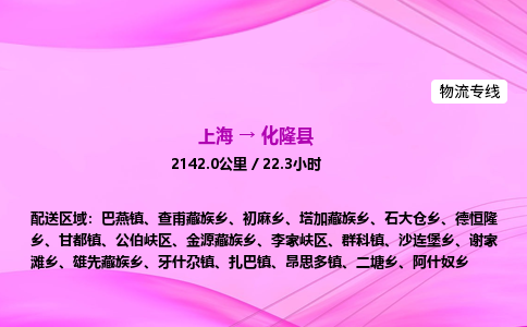 上海到化隆县物流专线_上海物流到化隆县_上海至化隆县物流公司