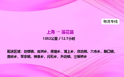 上海到莲花县物流专线_上海物流到莲花县_上海至莲花县物流公司