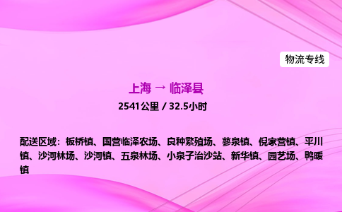 上海到临泽县物流专线_上海物流到临泽县_上海至临泽县物流公司