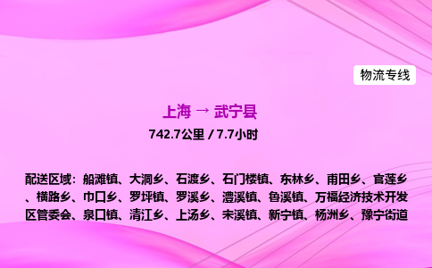 上海到武宁县物流专线_上海物流到武宁县_上海至武宁县物流公司