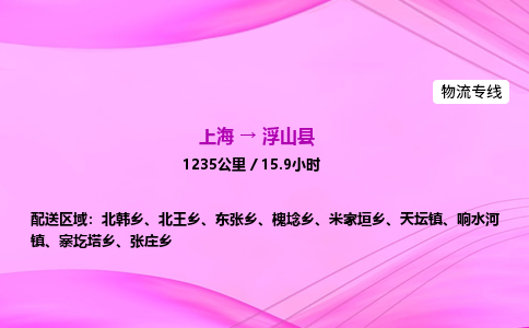 上海到浮山县物流专线_上海物流到浮山县_上海至浮山县物流公司