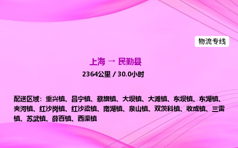 上海到民勤县物流专线_上海物流到民勤县_上海至民勤县物流公司