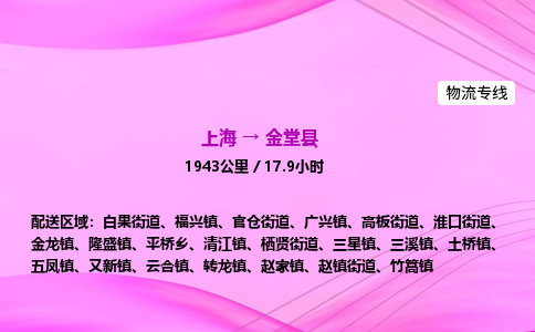 上海到金堂县物流专线_上海物流到金堂县_上海至金堂县物流公司