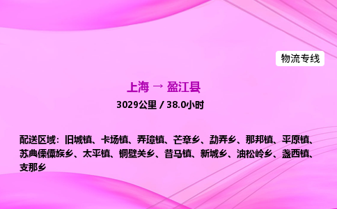 上海到盈江县物流专线_上海物流到盈江县_上海至盈江县物流公司