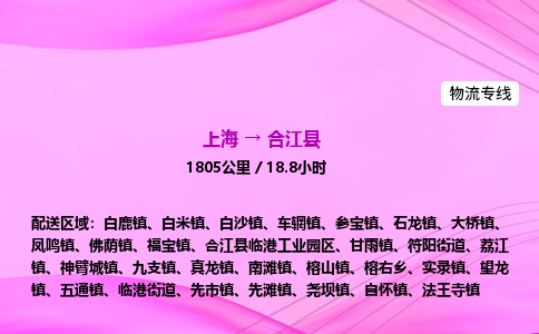 上海到合江县物流专线_上海物流到合江县_上海至合江县物流公司