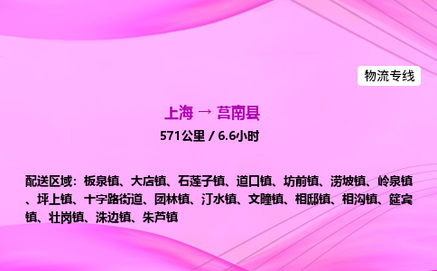 上海到莒南县物流专线_上海物流到莒南县_上海至莒南县物流公司