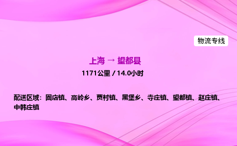 上海到望都县物流专线_上海物流到望都县_上海至望都县物流公司