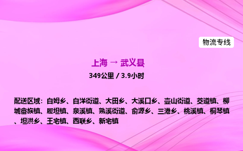 上海到武义县物流专线_上海物流到武义县_上海至武义县物流公司