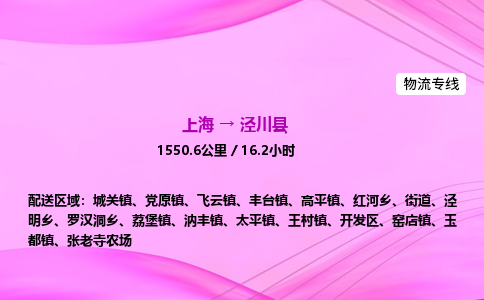 上海到泾川县物流专线_上海物流到泾川县_上海至泾川县物流公司