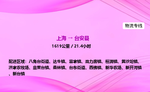 上海到台安县物流专线_上海物流到台安县_上海至台安县物流公司