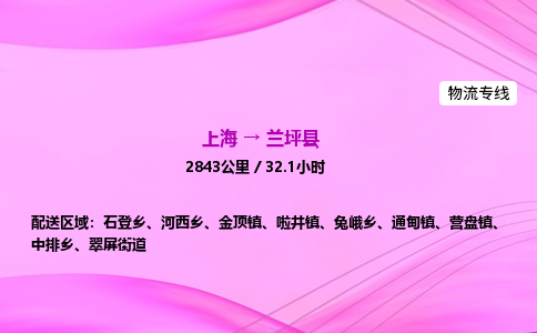 上海到兰坪县物流专线_上海物流到兰坪县_上海至兰坪县物流公司