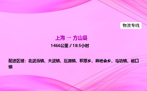 上海到方山县物流专线_上海物流到方山县_上海至方山县物流公司
