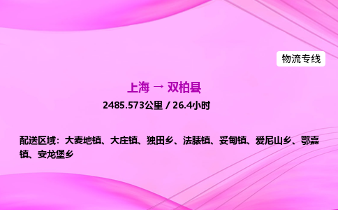 上海到双柏县物流专线_上海物流到双柏县_上海至双柏县物流公司
