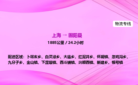 上海到固阳县物流专线_上海物流到固阳县_上海至固阳县物流公司