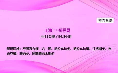 上海到裕民县物流专线_上海物流到裕民县_上海至裕民县物流公司