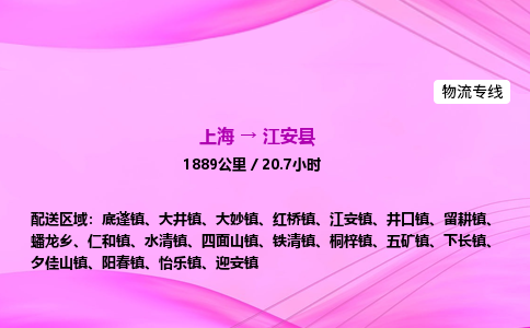 上海到江安县物流专线_上海物流到江安县_上海至江安县物流公司